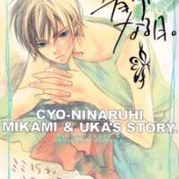  ����� Chou ni Naru Hi <small>Story & Art</small> 